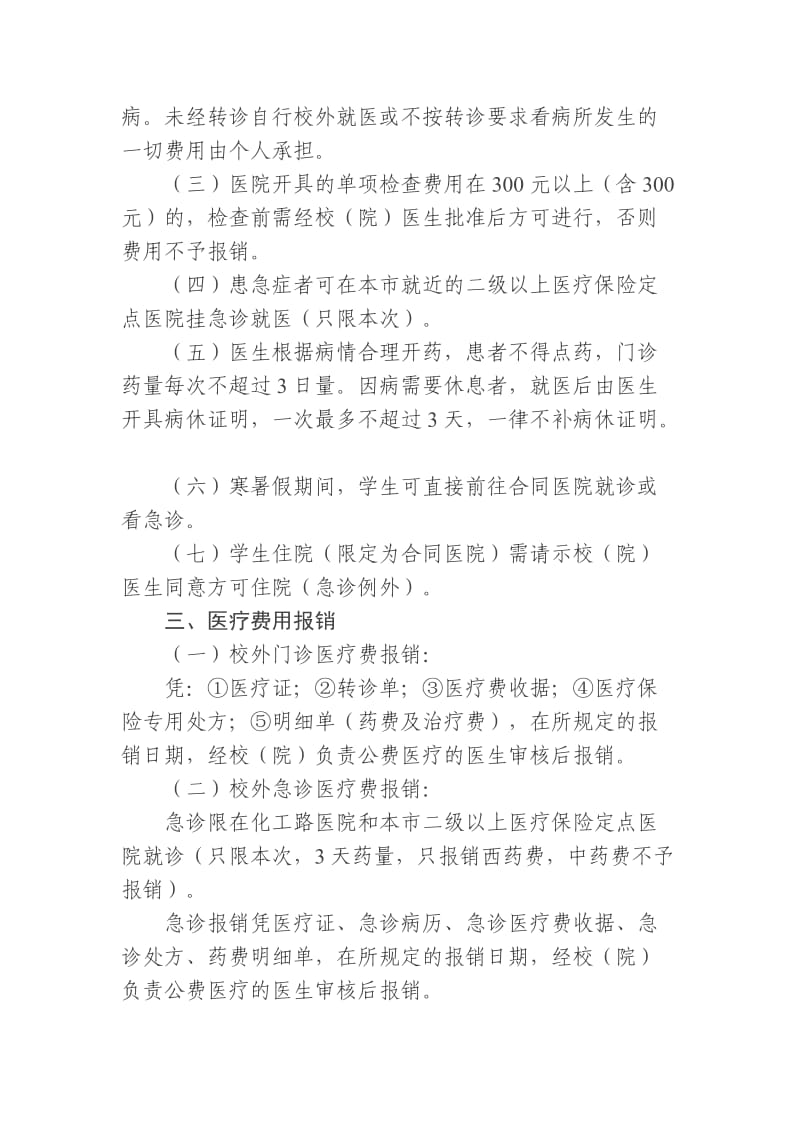 2012年北京联合大学生化学院就医流程.doc_第2页