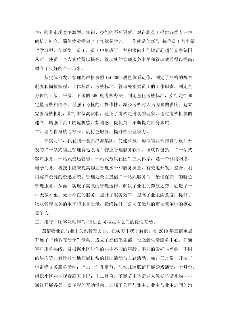 物业管理社会实践报告.doc_第2页