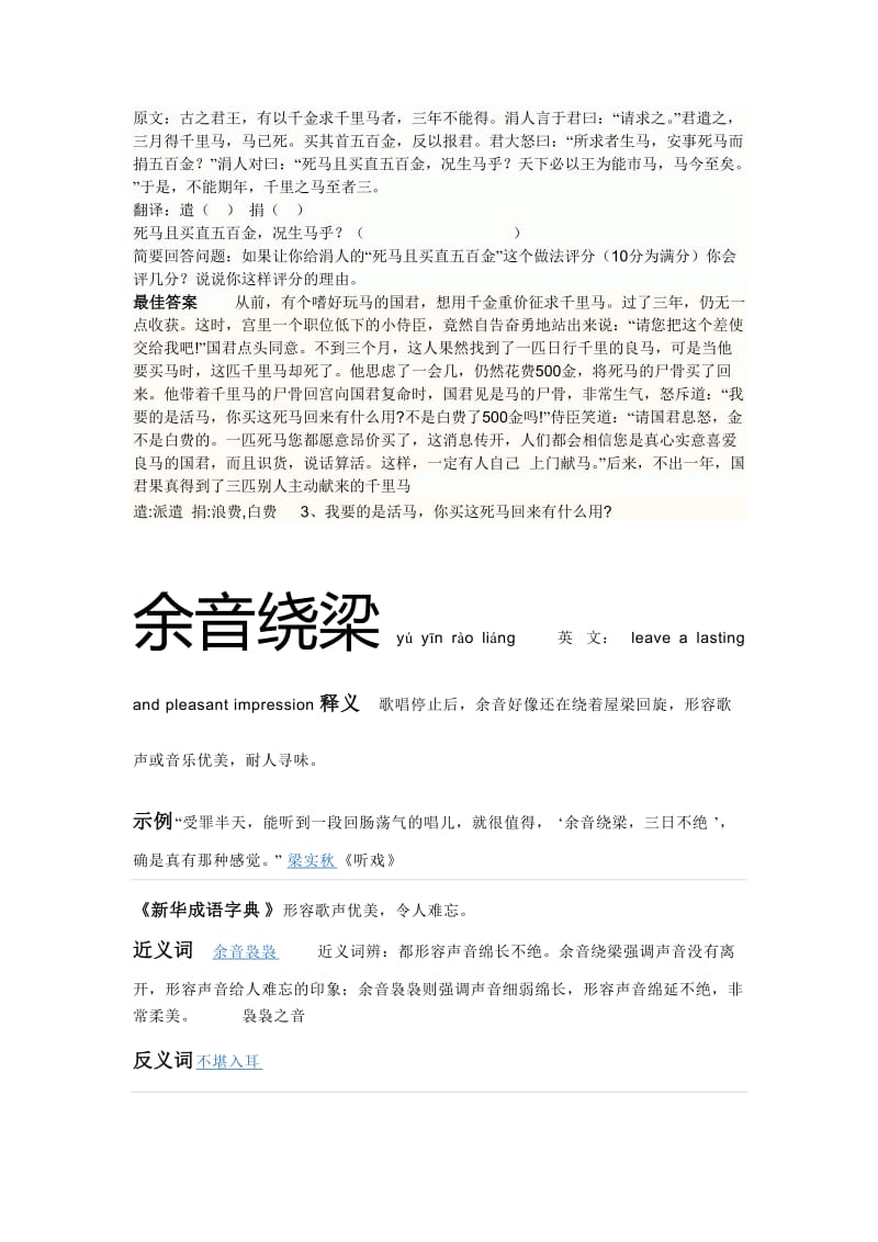 鹬蚌相争最佳答案赵且伐燕.doc_第3页