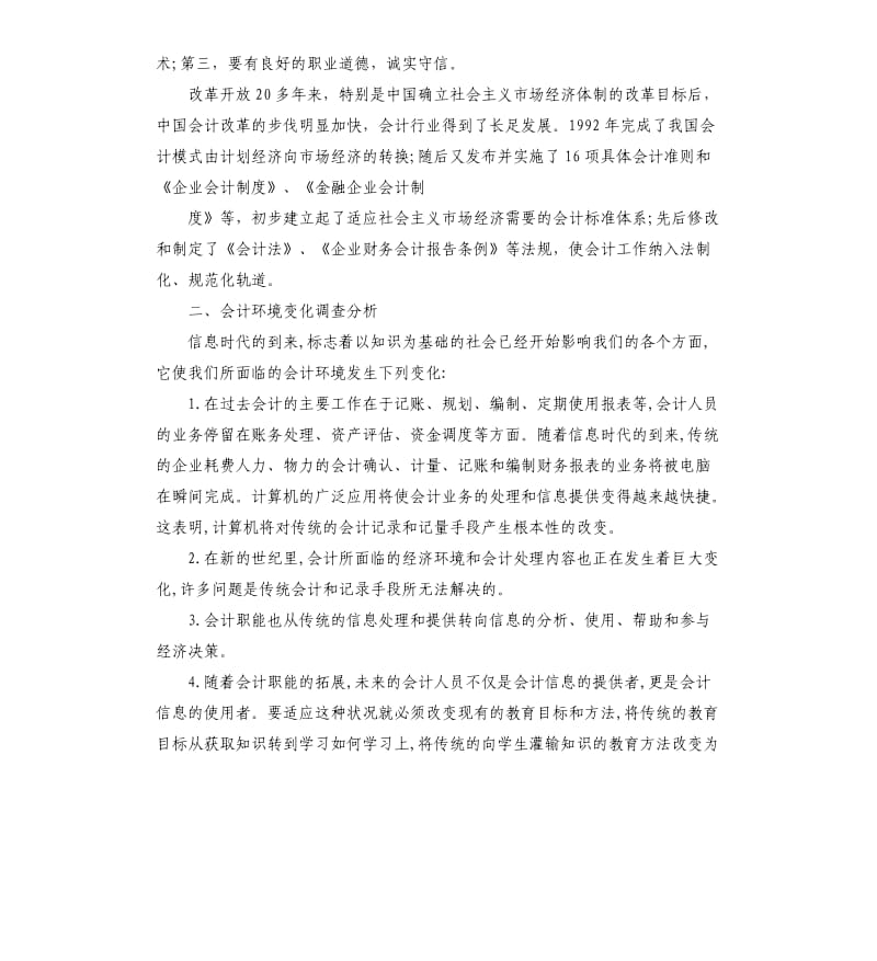 会计电算化调查报告.docx_第2页