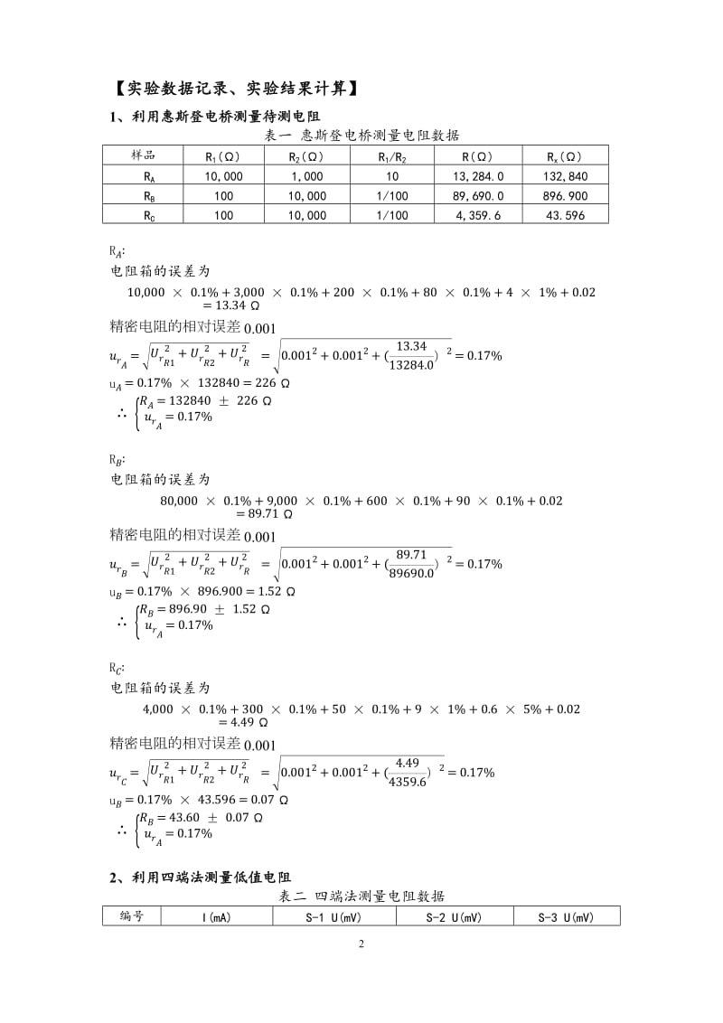 上海交大物理实验报告.docx_第2页