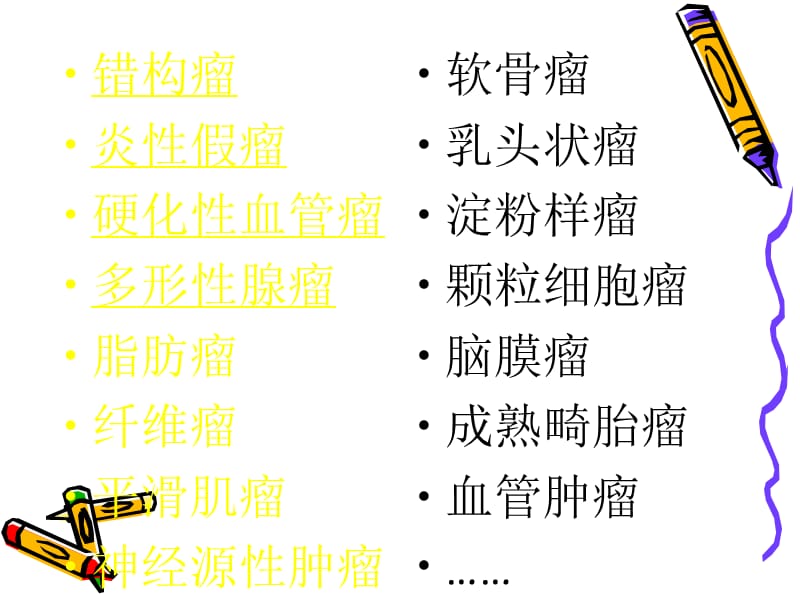 肺部良性肿瘤及肿瘤样病变.ppt_第2页