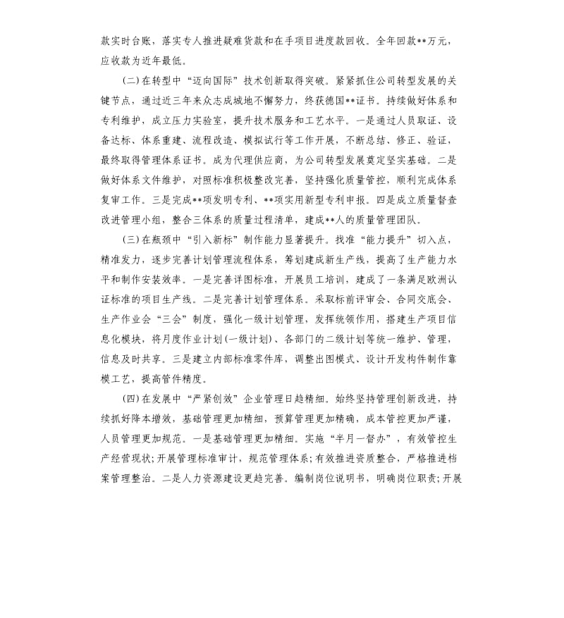 企业工作总结经典两篇.docx_第2页