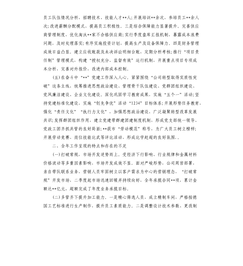 企业工作总结经典两篇.docx_第3页