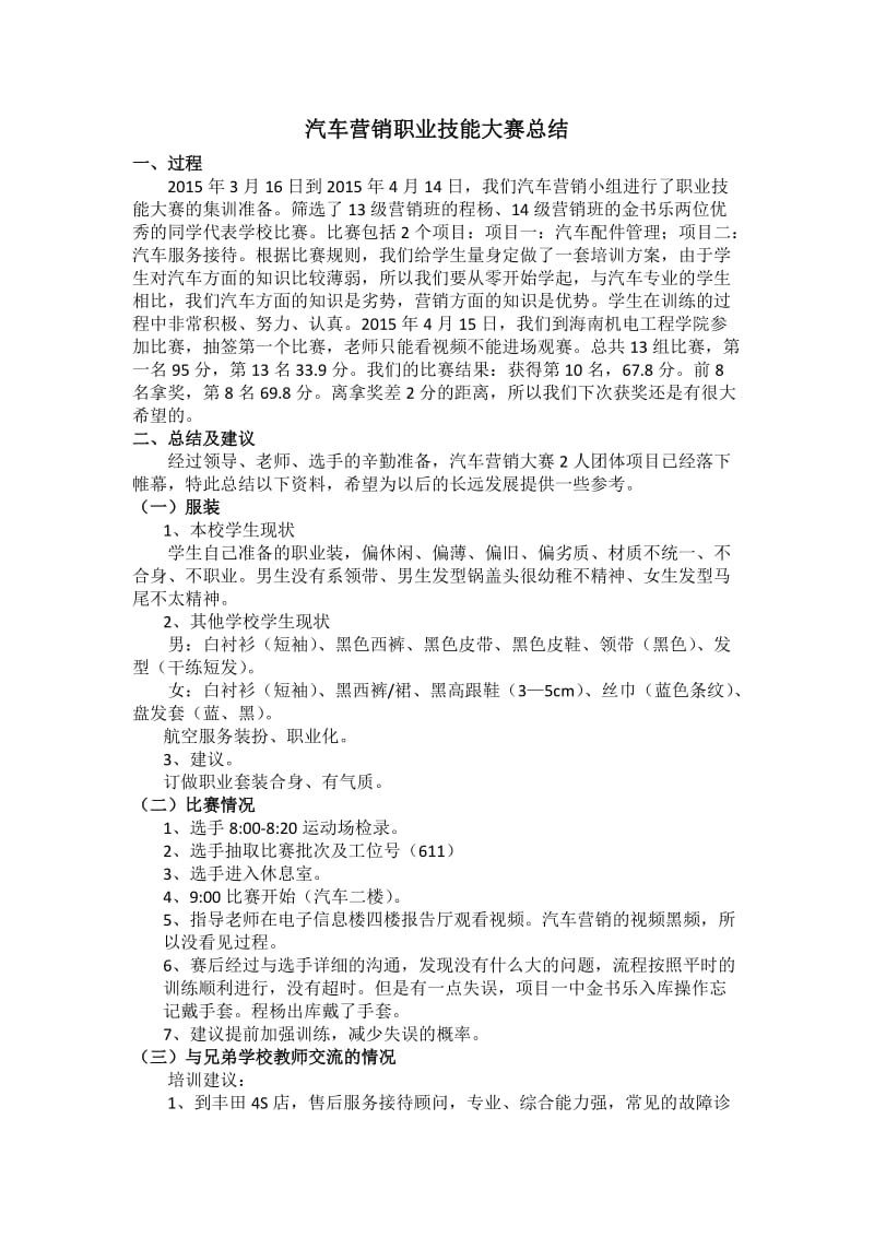 汽车营销职业技能大赛总结1.doc_第1页