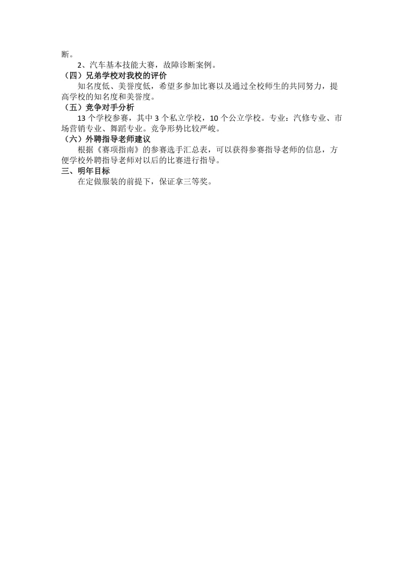 汽车营销职业技能大赛总结1.doc_第2页