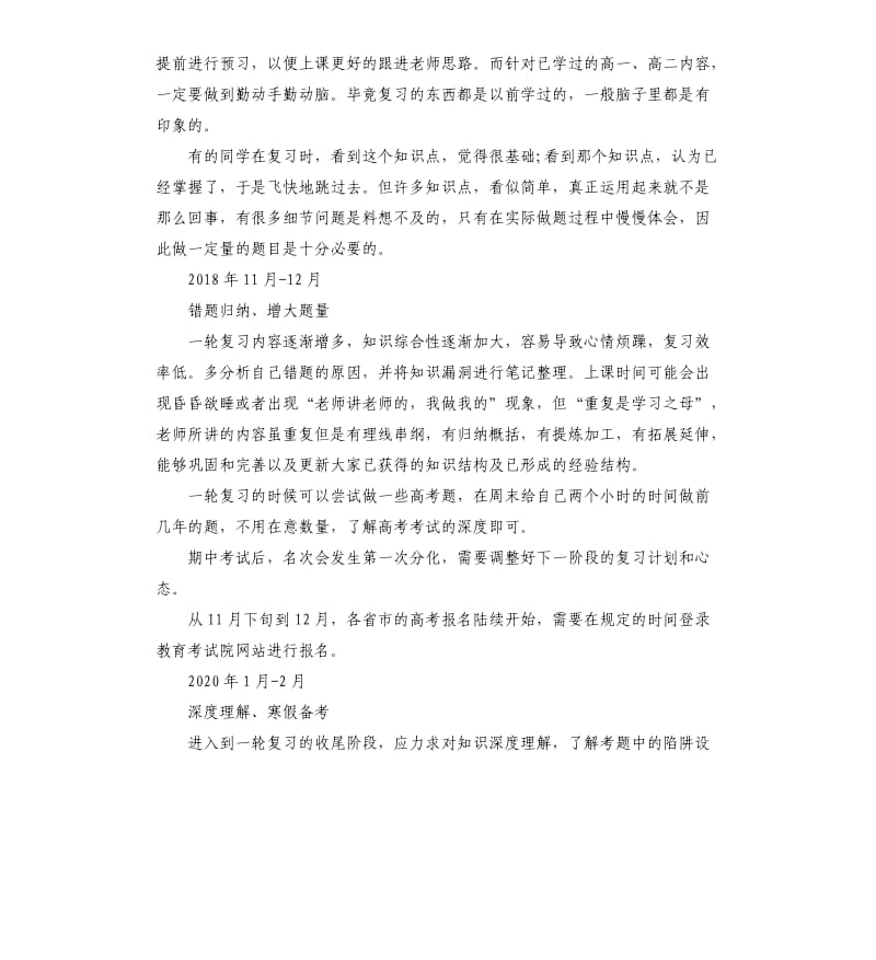 高三学习计划表.docx_第2页