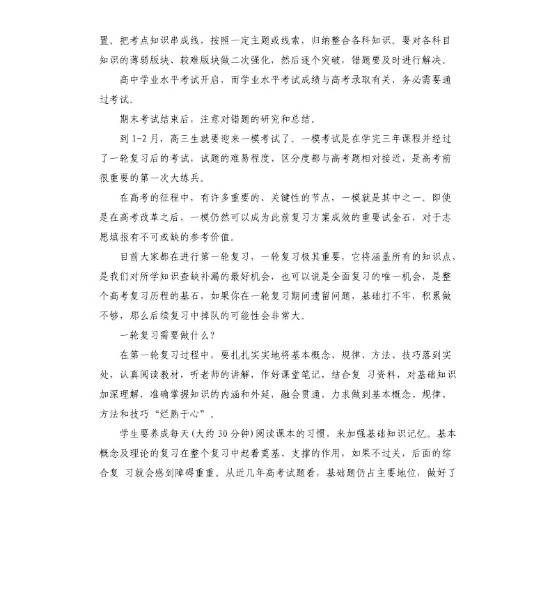 高三学习计划表.docx_第3页