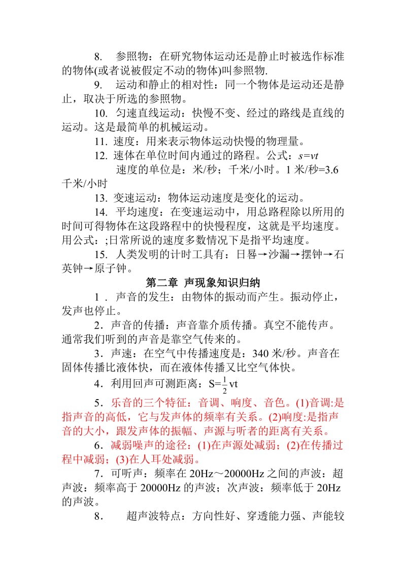 山东烟台地区初中物理知识点总结.doc_第2页