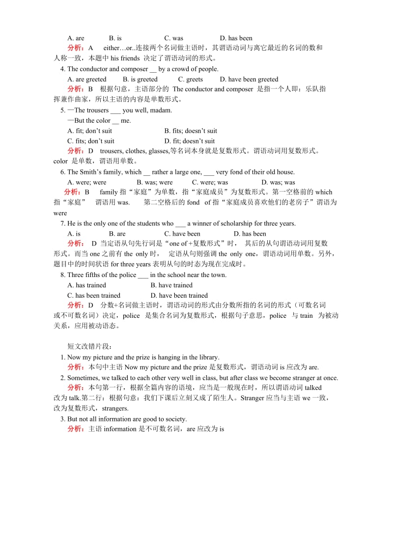 高三英语语法总结：句子结构的一致性人教版.doc_第3页