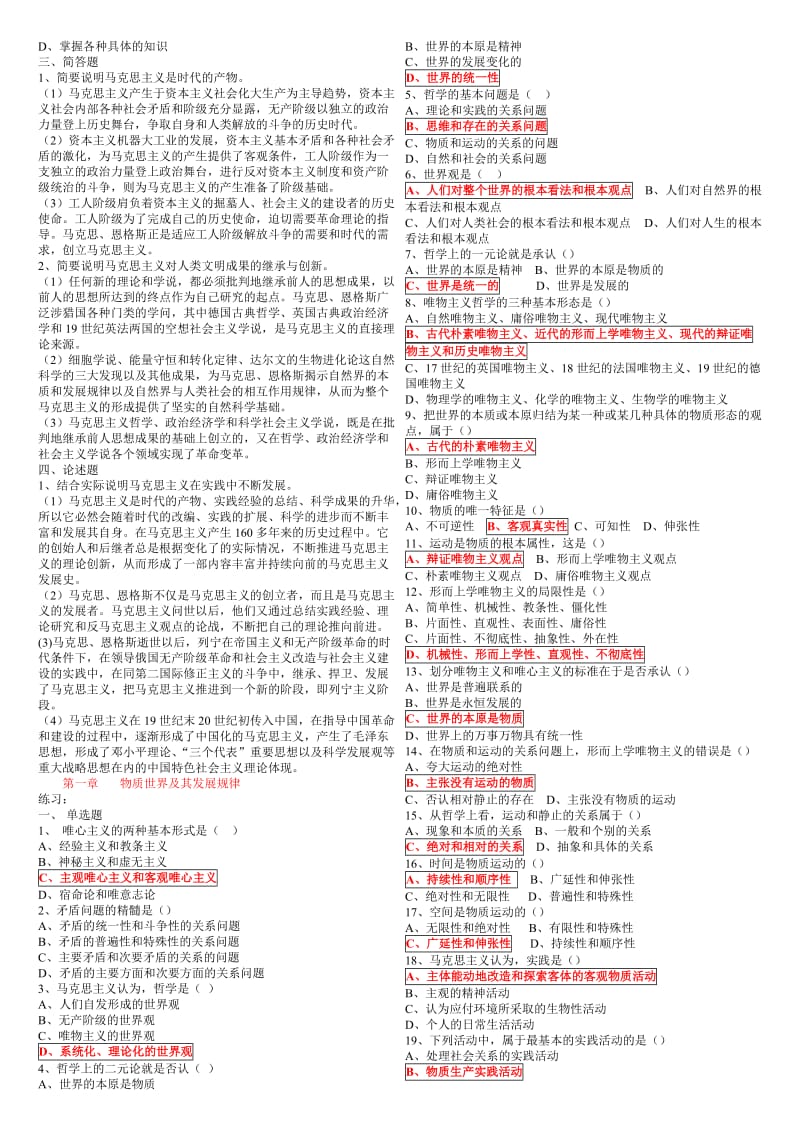 马克思主义基本原理概论复习题2.doc_第2页