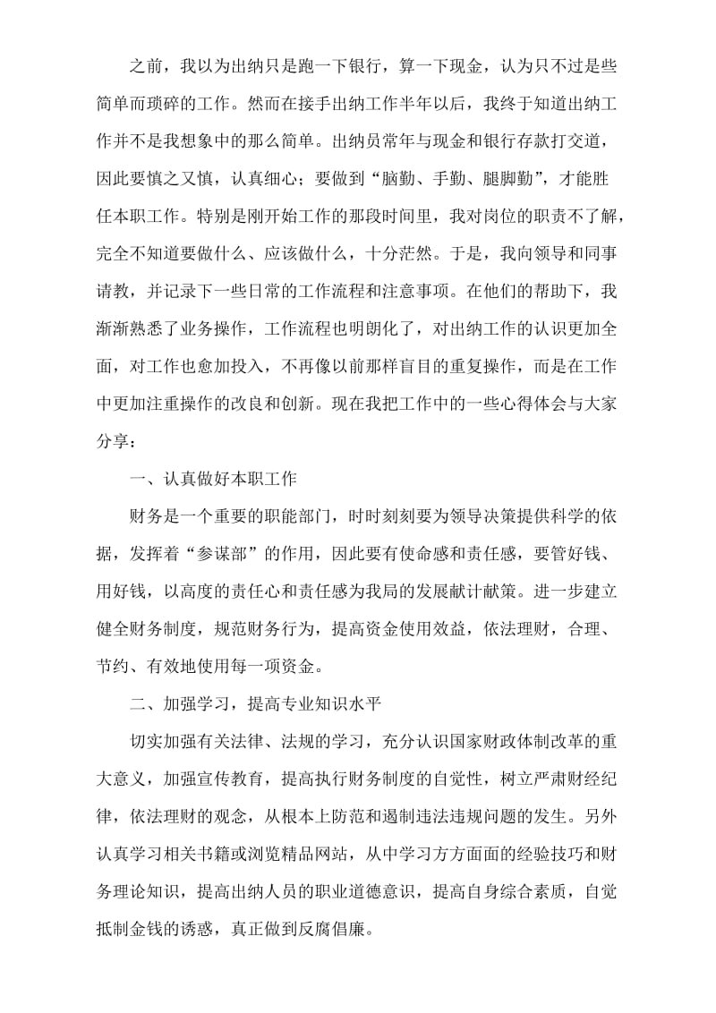 出纳员工作心得感想.docx_第1页