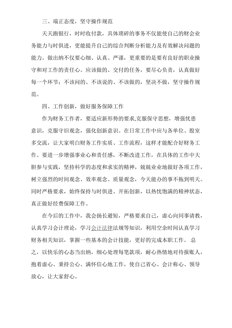 出纳员工作心得感想.docx_第2页