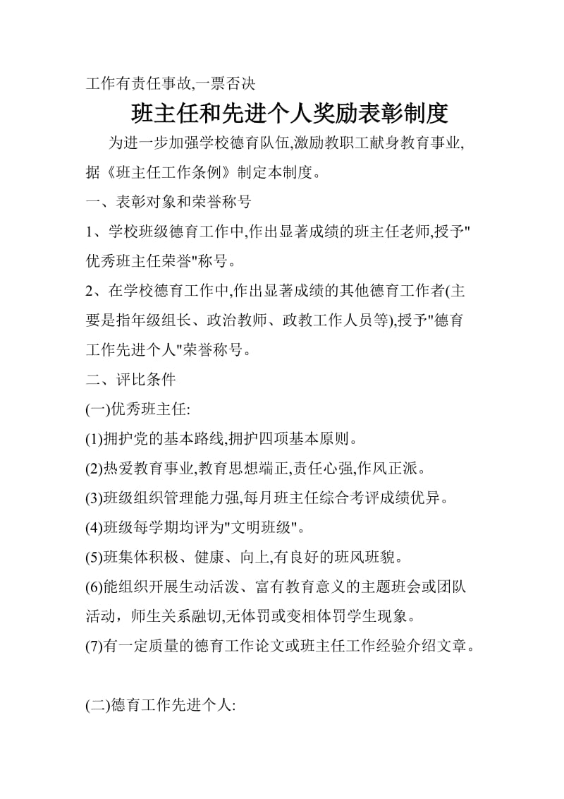 德育工作表彰奖励制度.doc_第2页