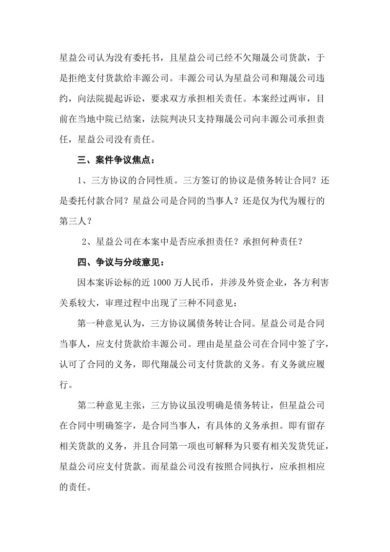 债务转让合同纠纷法学案例分析.doc_第2页