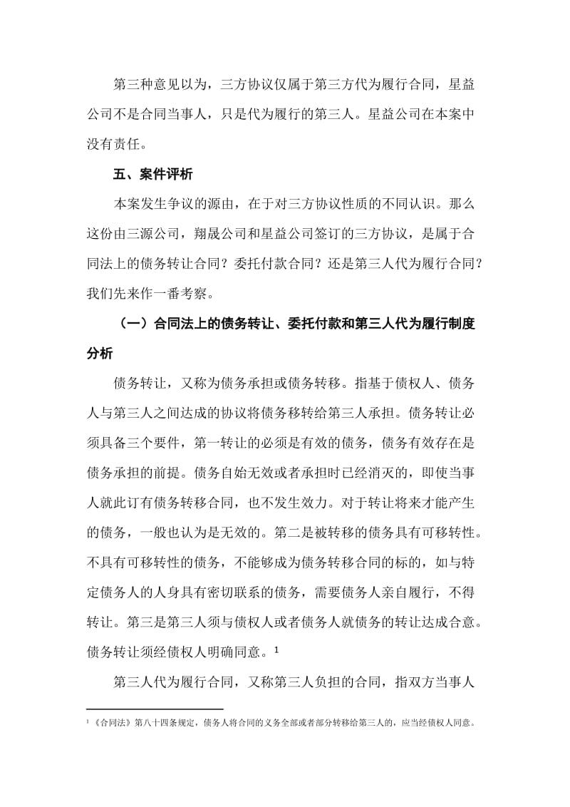 债务转让合同纠纷法学案例分析.doc_第3页