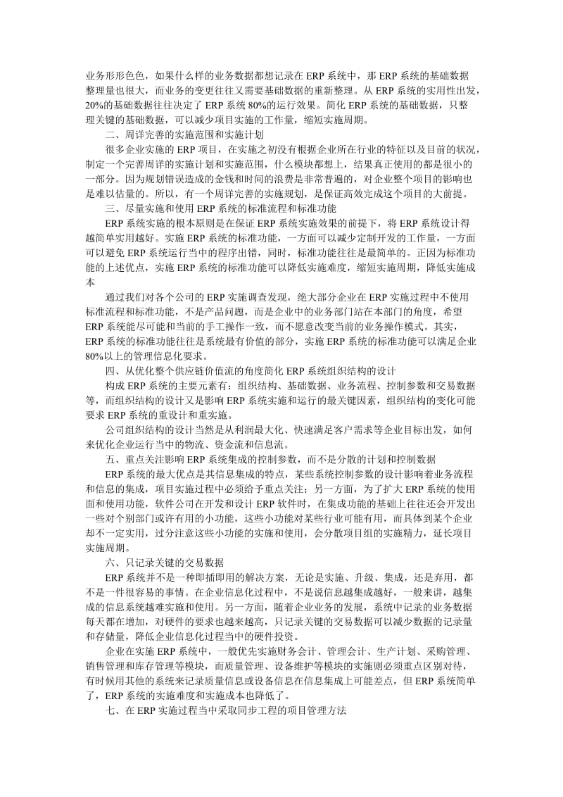 长江大学ERP理论考试题目(含参考答案注意是参考).doc_第3页