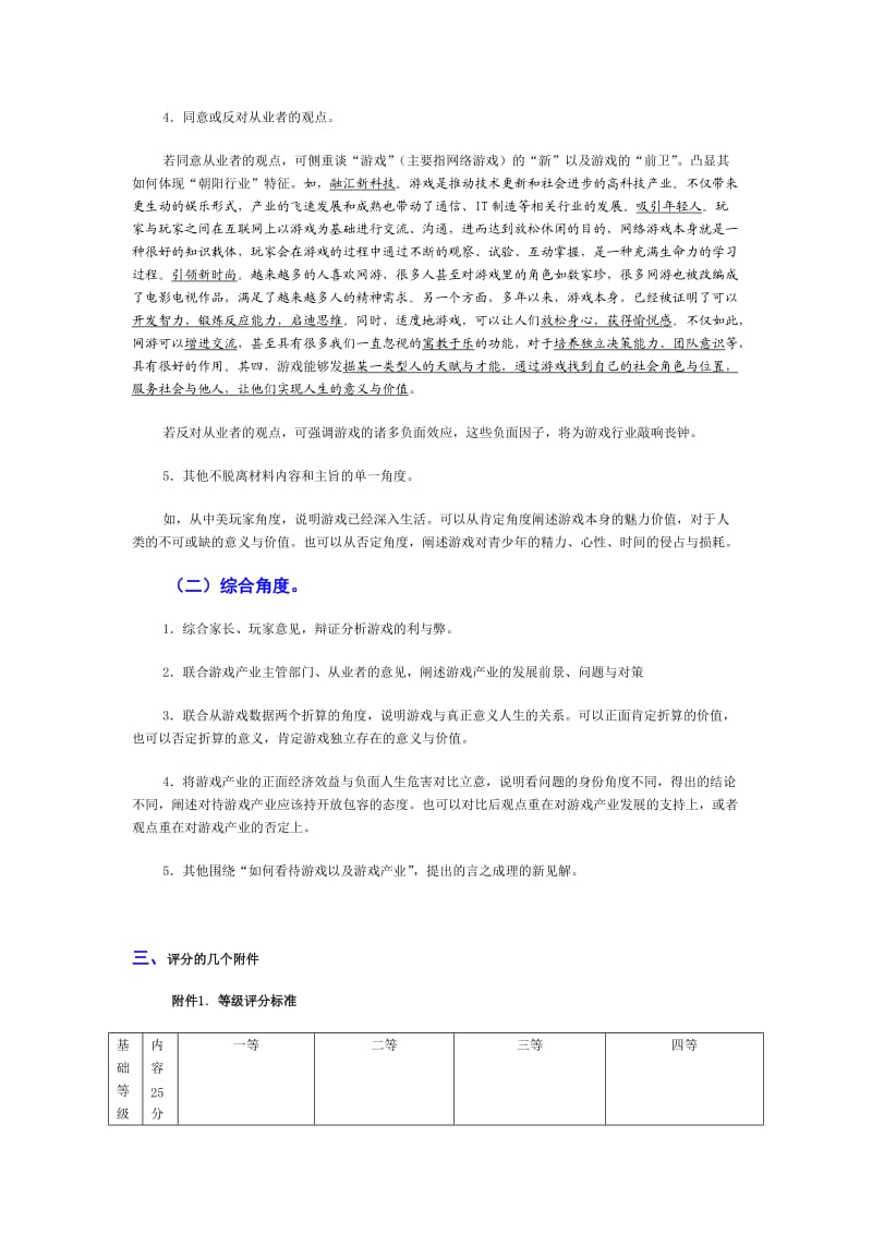 深圳二模作文试题解读及评分细则2.doc_第3页