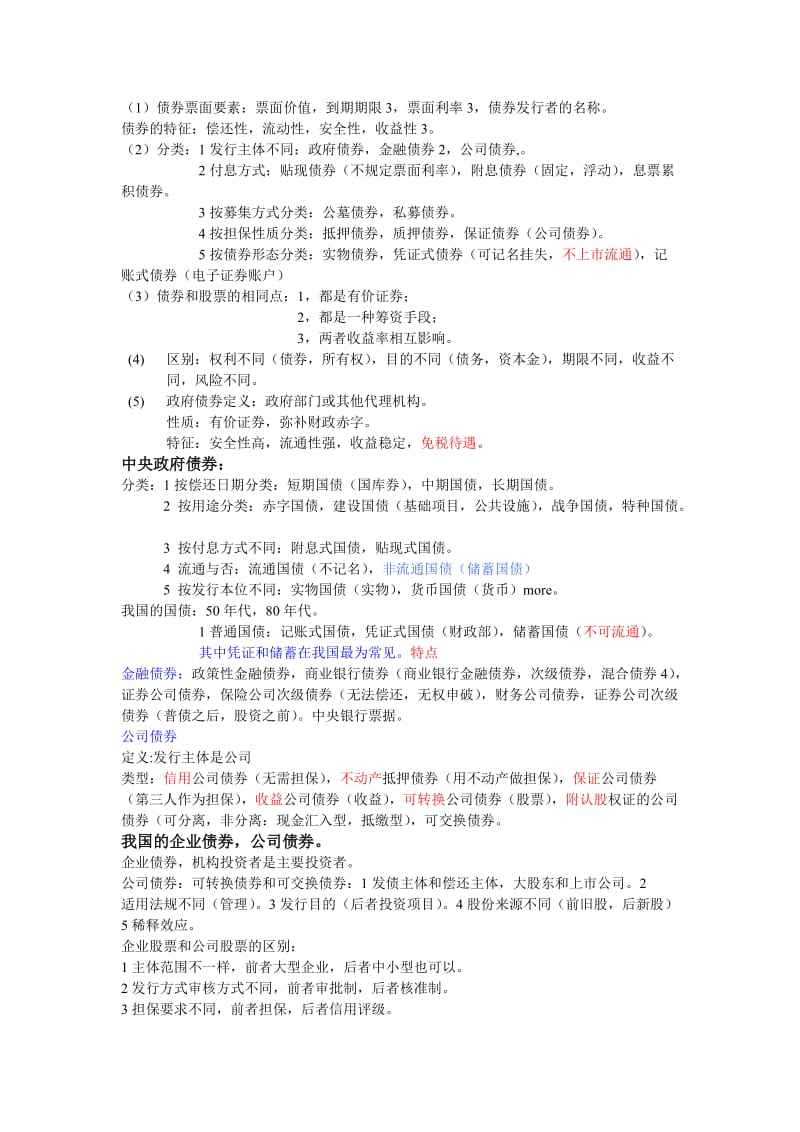 证券基础一点总结.doc_第1页