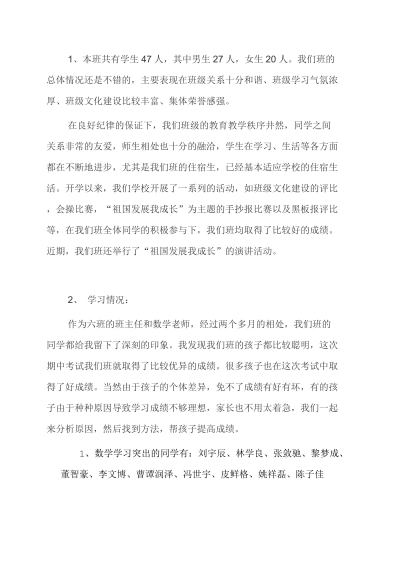 三班家长学校培训会发言稿.doc_第2页