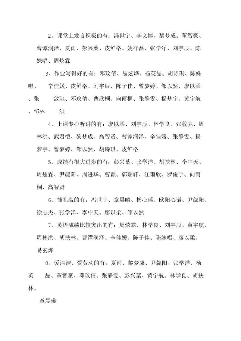 三班家长学校培训会发言稿.doc_第3页