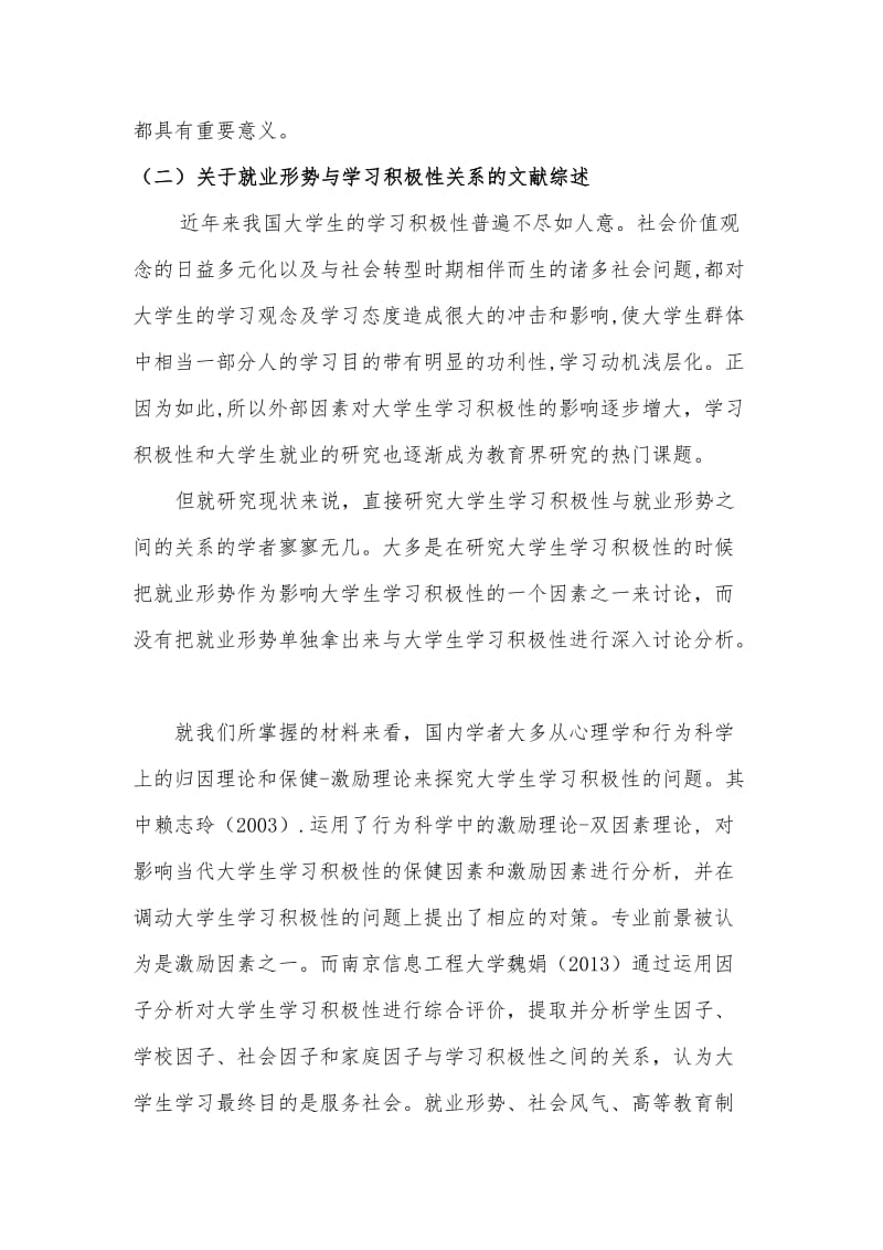 大学生学习积极性调查报告.doc_第2页