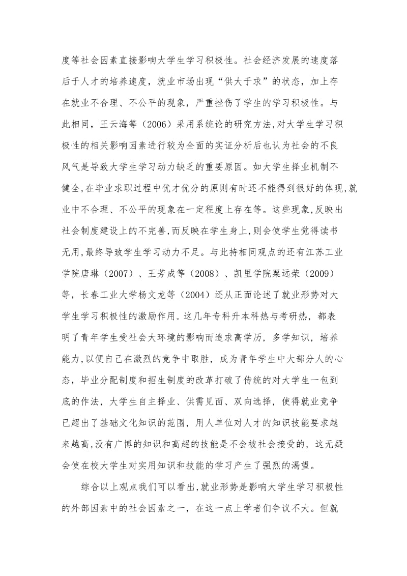 大学生学习积极性调查报告.doc_第3页