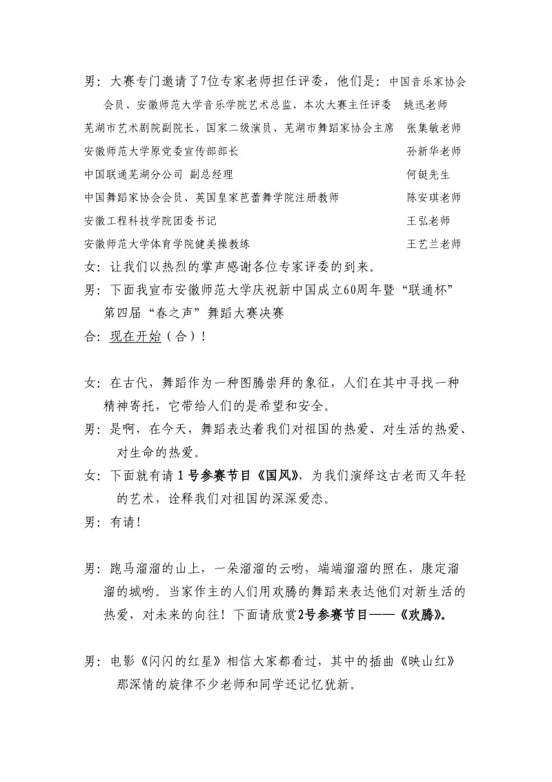 “春之声”舞蹈大赛主持词.doc_第2页