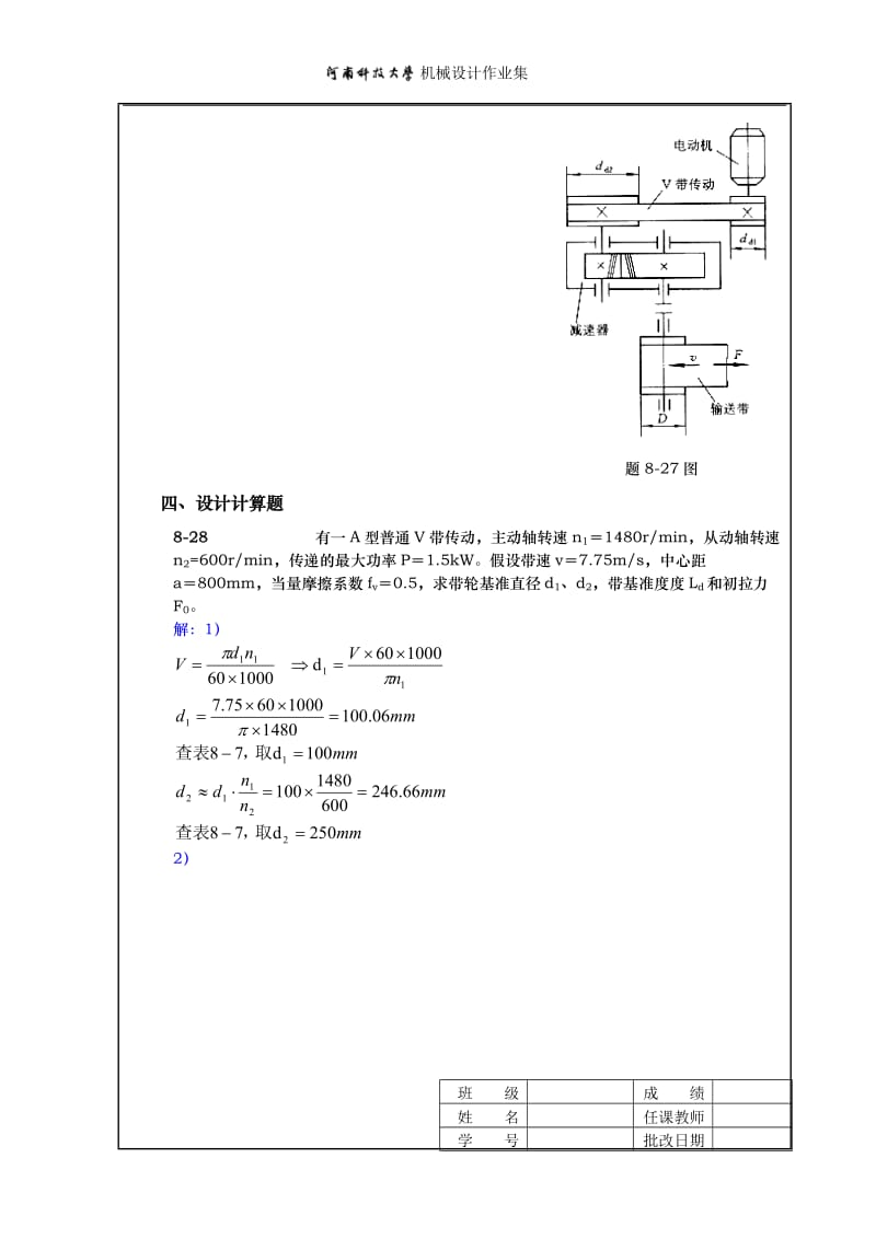 河科大机械设计作业集8.9章答案.doc_第2页