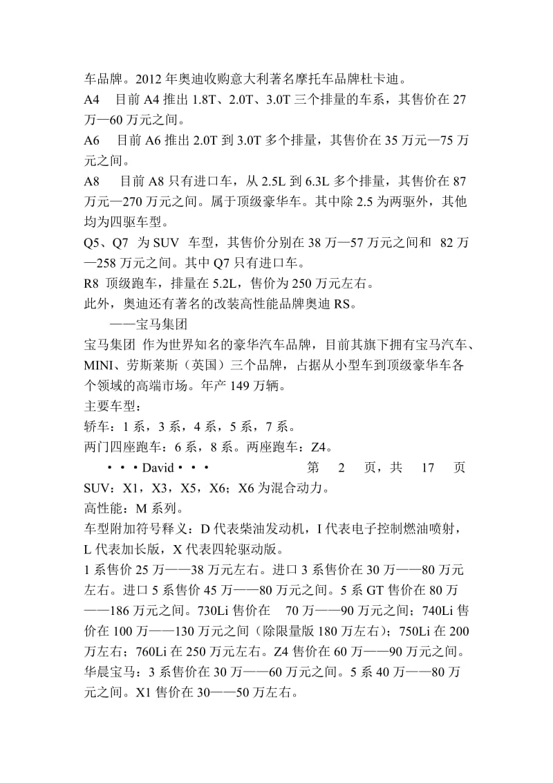汽车品牌调研报告文档.doc_第2页