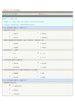 《藥物化學(xué)》第07章在線測(cè)試.doc