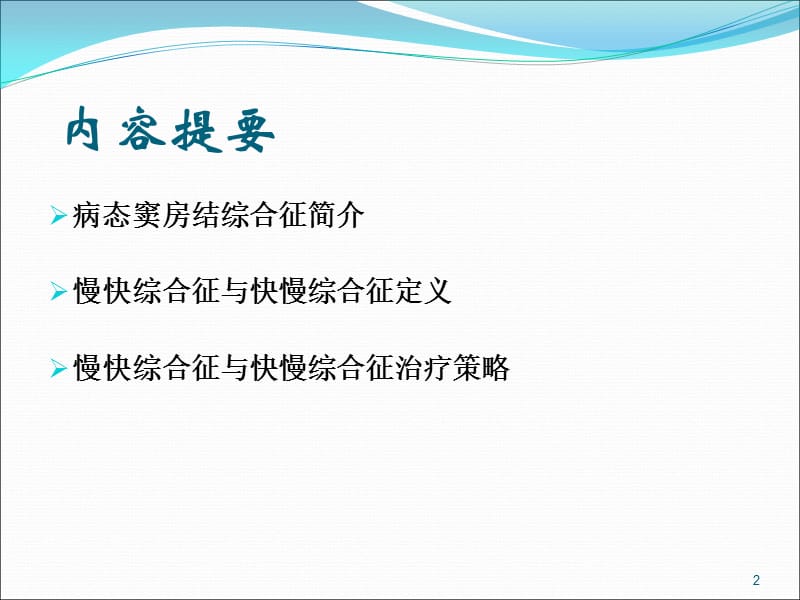 病态窦房结综合征.ppt_第2页