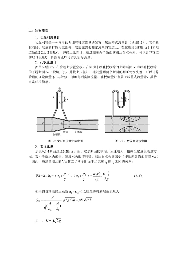 流体力学实验报告流量计实验报告.doc_第2页