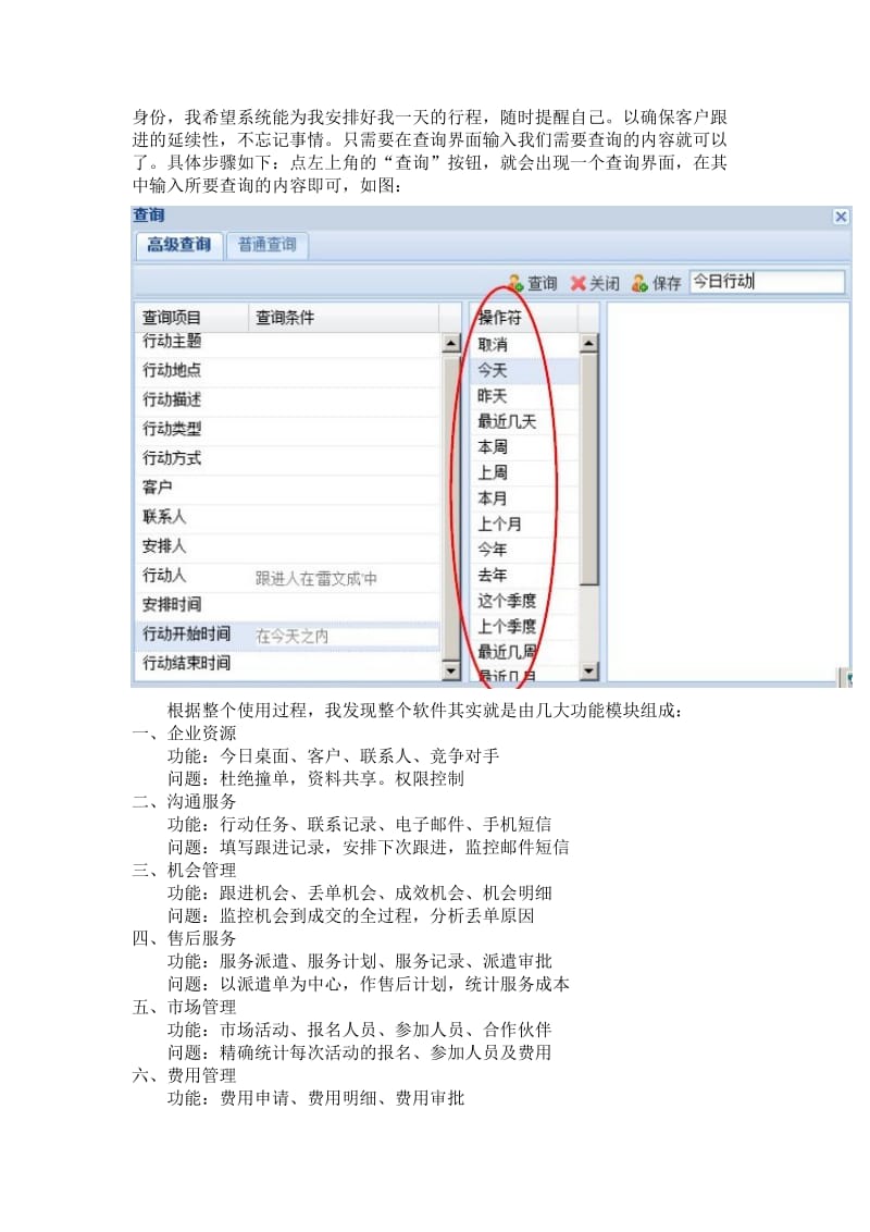 CRM客户关系管理系统使用心得.doc_第2页