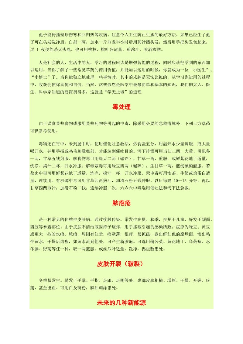 肉类的药性与宜忌.docx_第3页