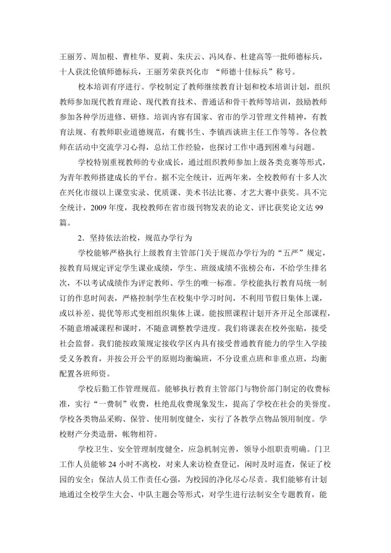 兴化市中小学综合督导评估自评小结.doc_第2页