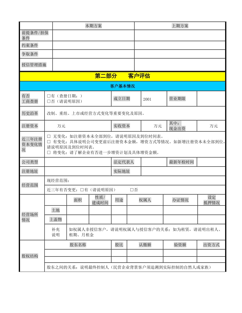 中型客户发起报告模板.doc_第2页