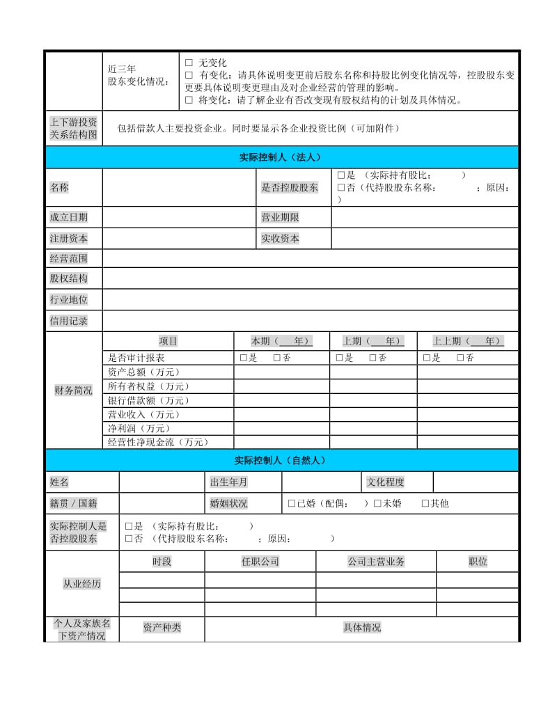 中型客户发起报告模板.doc_第3页