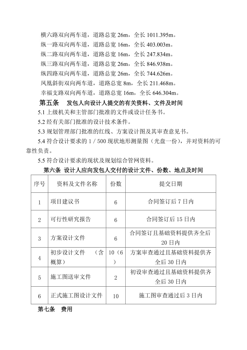 凤鸣山城中村市政道路工程设计合同(市设计院)1.doc_第3页