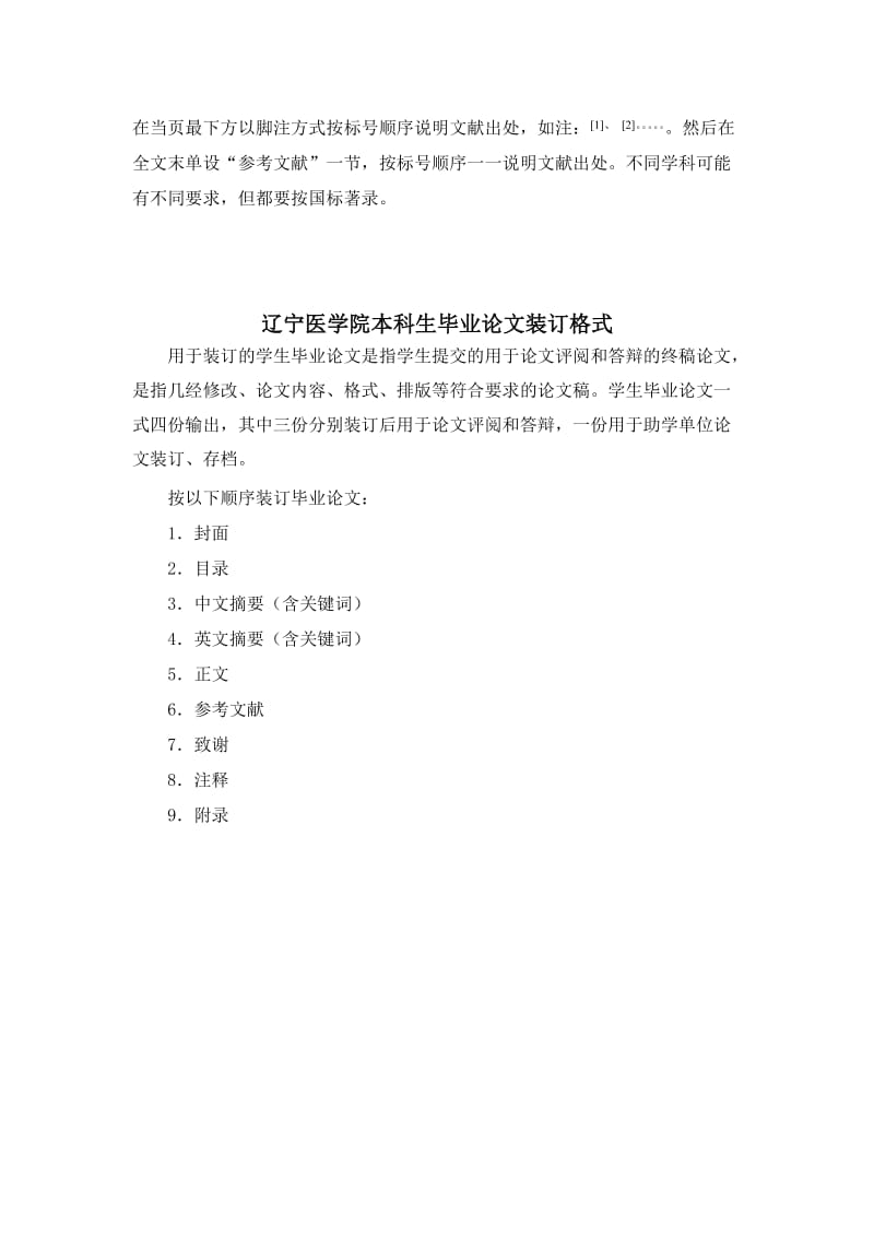 辽宁医学院继续教育学院毕业论文撰.doc_第3页