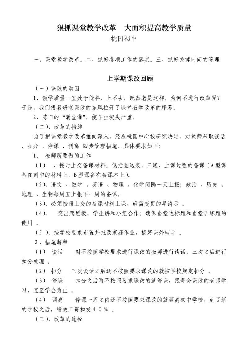 课堂教学效果调查报告.doc_第1页