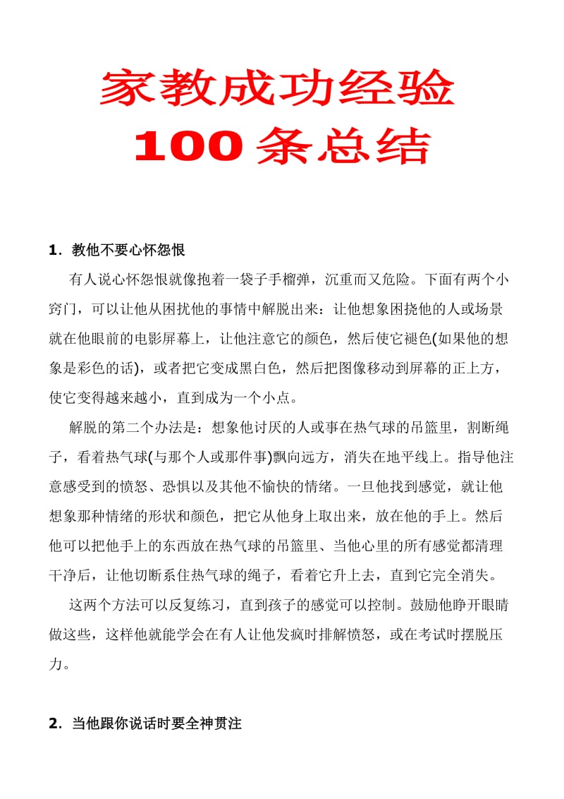 家教成功经验100条总结.doc_第1页