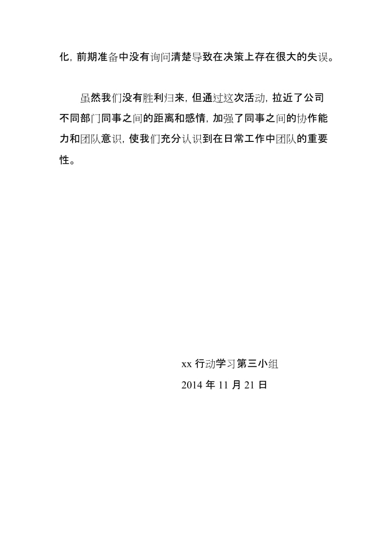 行动学习沙漠掘金总结.docx_第2页