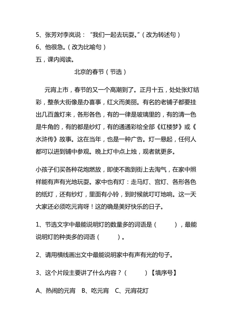 语文毕业班模拟试卷.docx_第3页