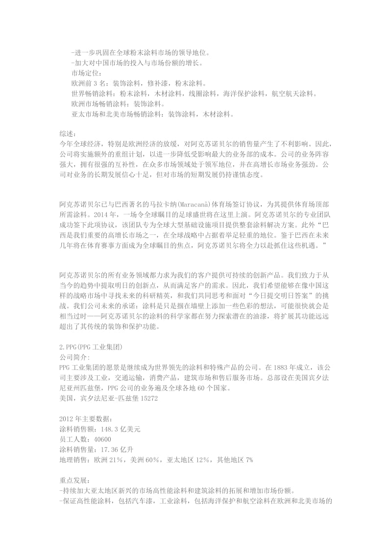 2012年度世界十大涂料品牌公司报告.docx_第2页