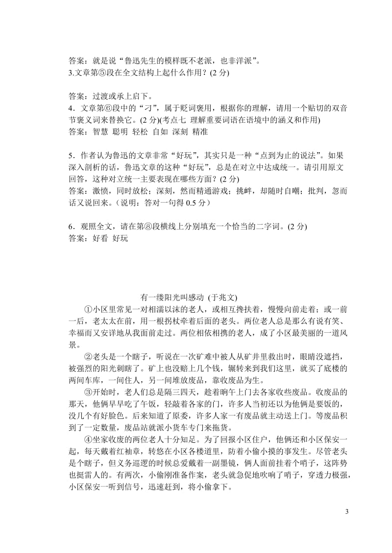 记叙文阅读之词语理解答案.doc_第3页