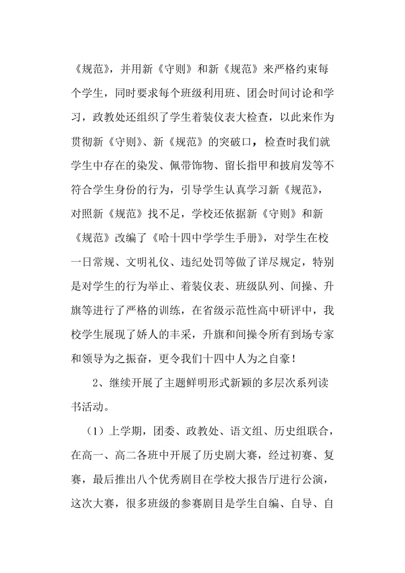 哈尔滨市第十四中学德育工作总结.doc_第2页