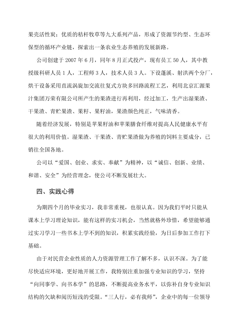 人力资源实践报告.doc_第2页