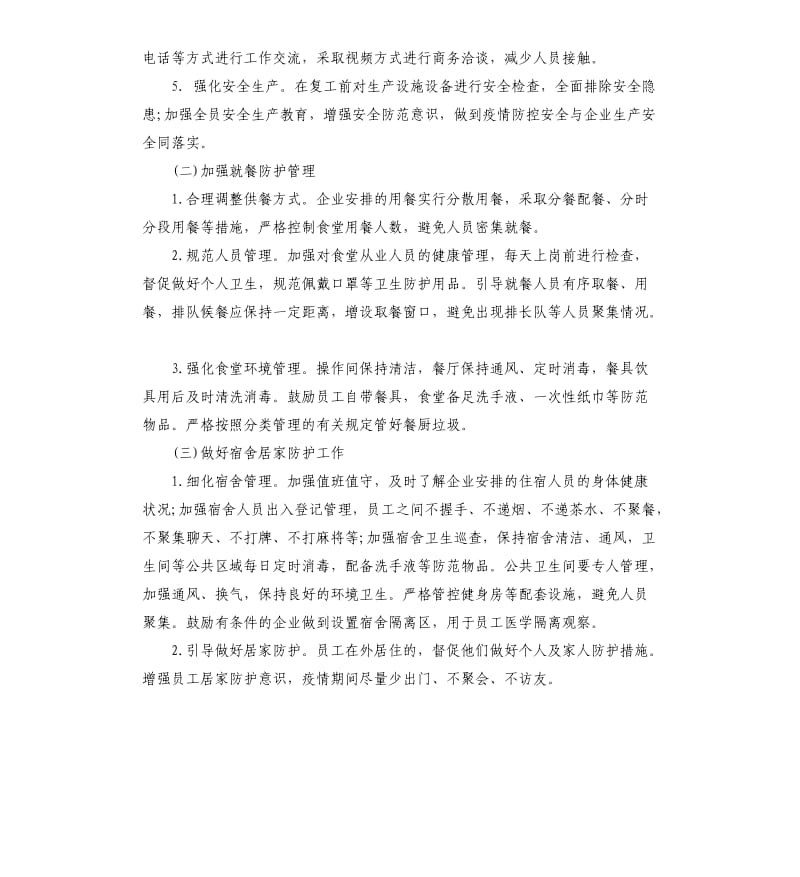 肺炎疫情下公司复工复产申请和企业疫情防控实用文件大全.docx_第2页