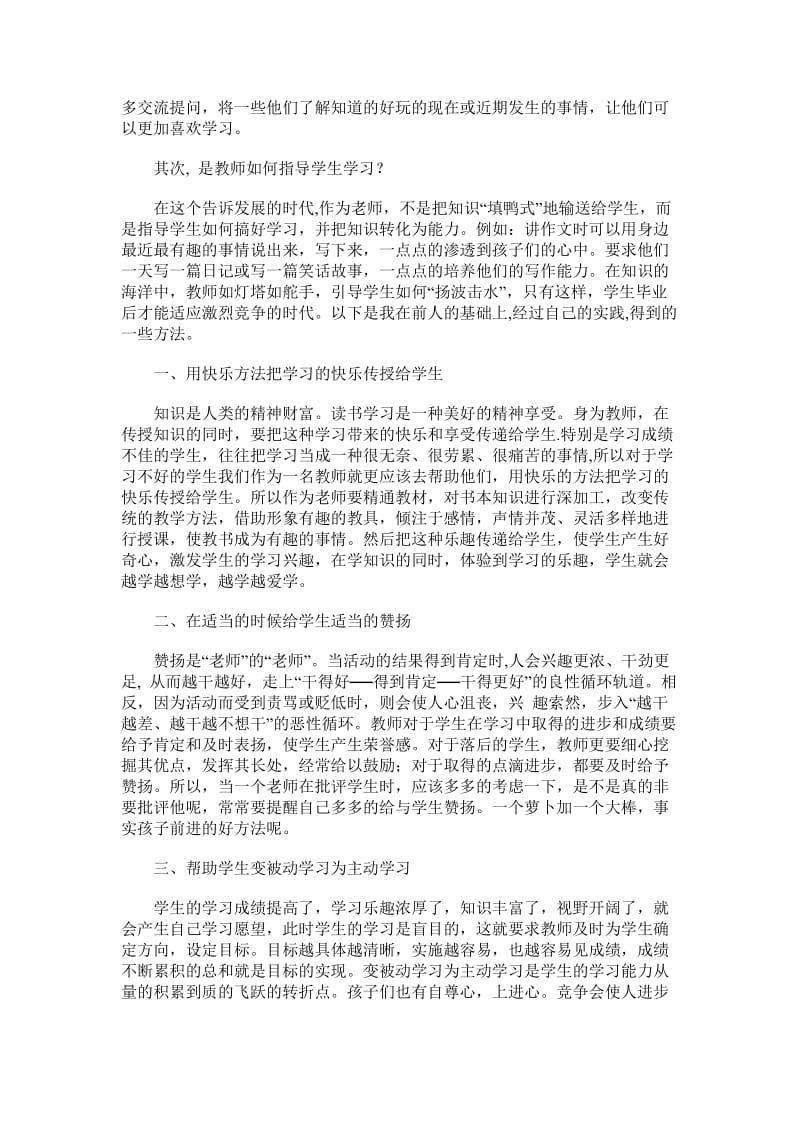 暑期担任辅导班教师实践报告.doc_第3页